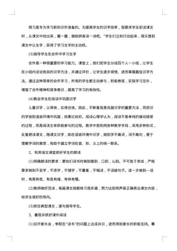 20xx年关于一年级班主任工作总结范文