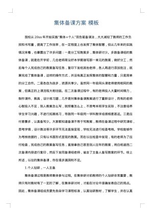 集体备课方案