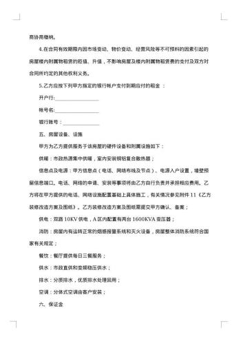 出租房屋安全合同