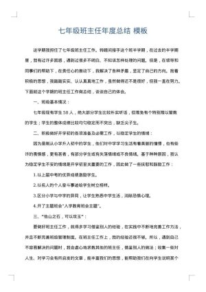 七年级班主任年度总结