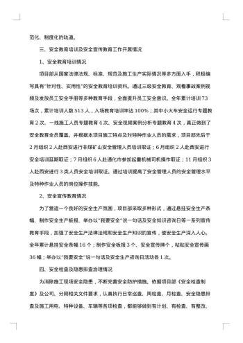 20xx年安全生产工作总结范文