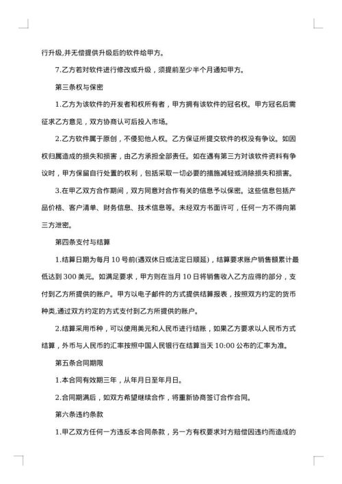 个人软件合同