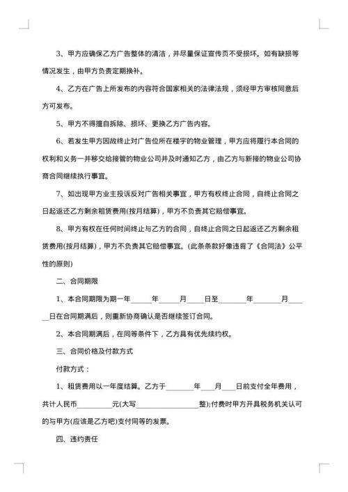 广告位租赁合同商场