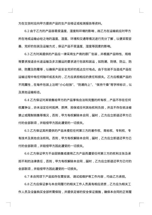 连锁酒店食品采购合同
