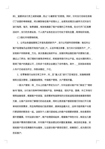 银行人员年终个人总结范文
