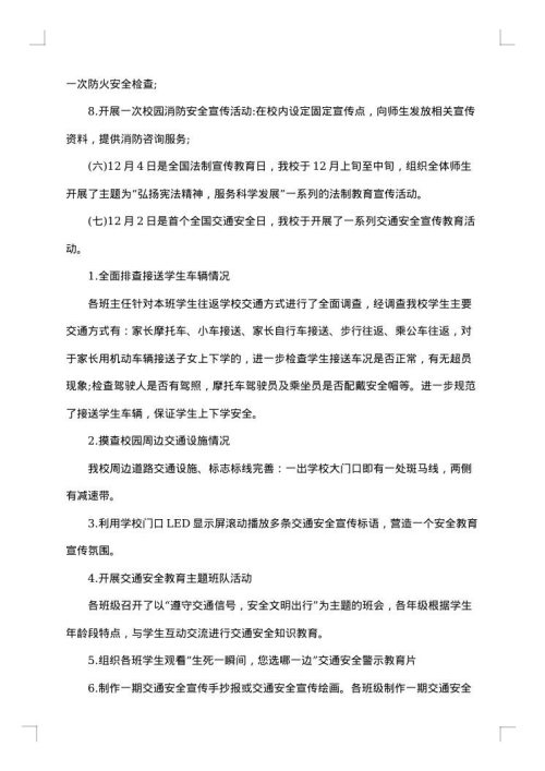 2025年学校安全工作年度总结范文