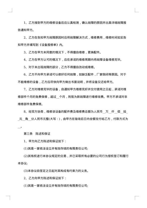 医疗器械维修协议