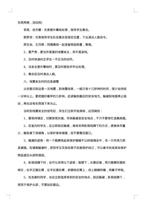 防灾减灾工作方案