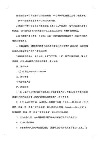 幼儿园感恩节活动方案