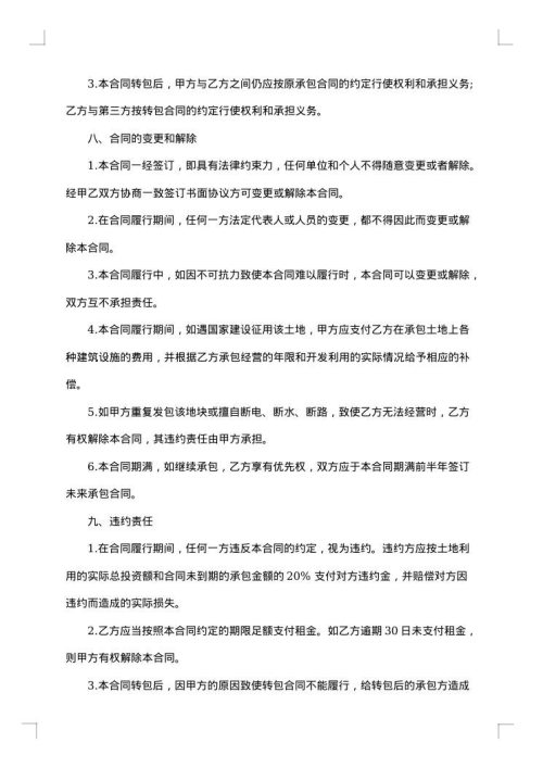 土地承包合同范本参考