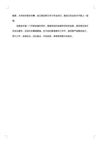 信息技术工作小结