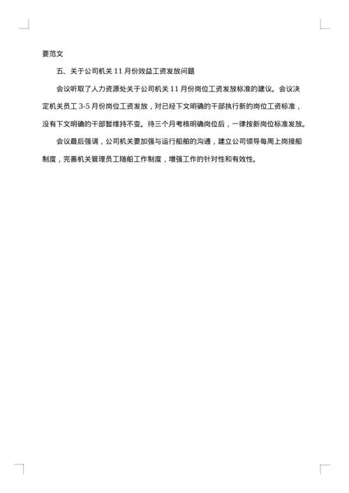 公司研讨会会议纪要