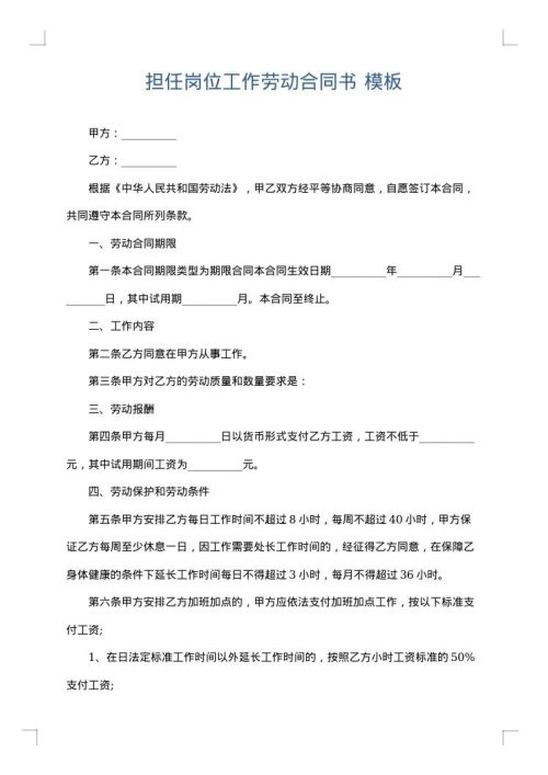 担任岗位工作劳动合同书