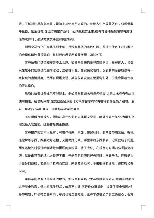 仓储社会实践报告