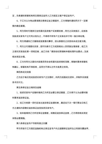 20xx年委托投资合同