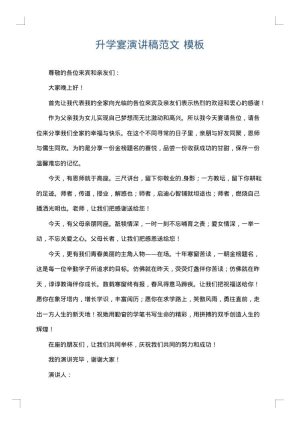 升学宴演讲稿范文