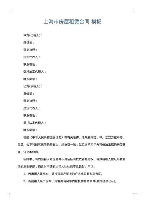 上海市房屋租赁合同
