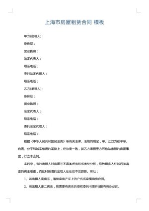 上海市房屋租赁合同