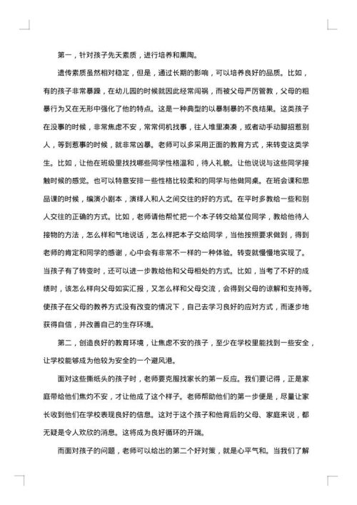 二年级班主任个人工作总结范文