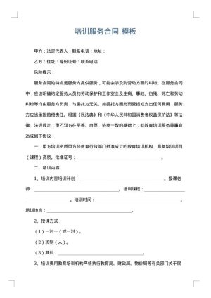 培训服务合同