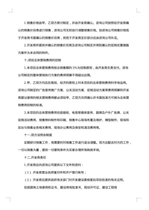 独家代理销售合同优秀范本