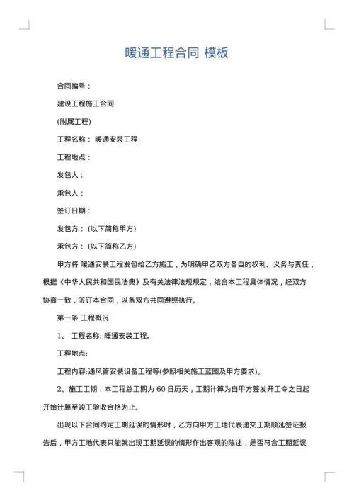 暖通工程合同