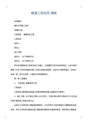 暖通工程合同
