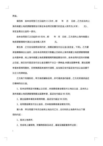 集体土地使用权出让合同