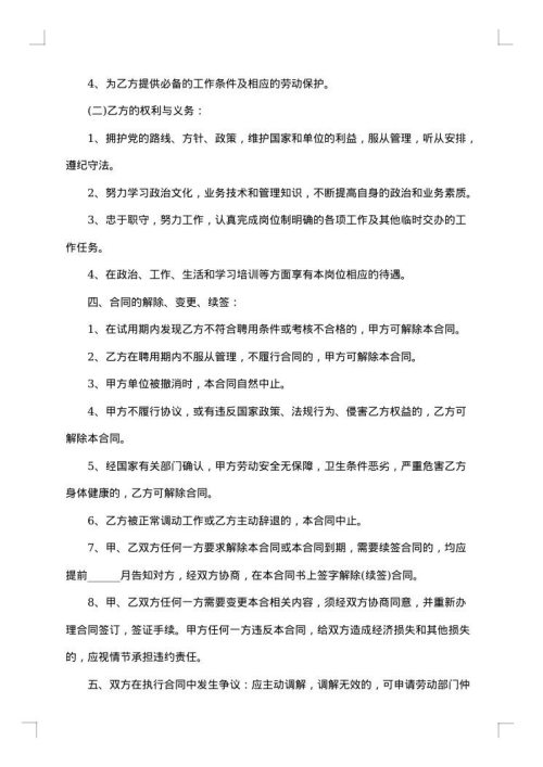 个人用工合同