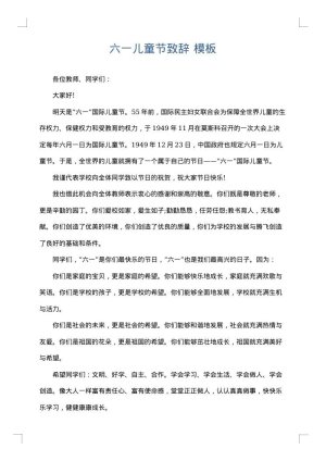 六一儿童节致辞