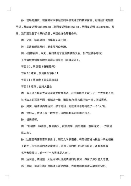 美食节开幕式主持词结尾