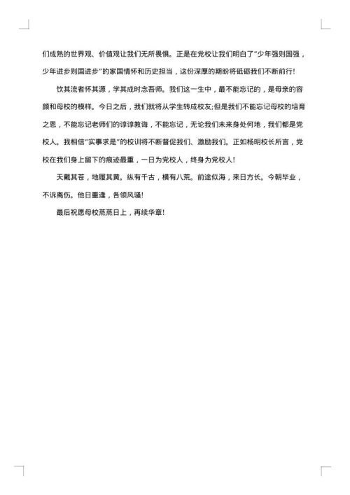 研究生毕业感言800字