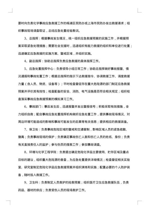 火灾应急预案范文