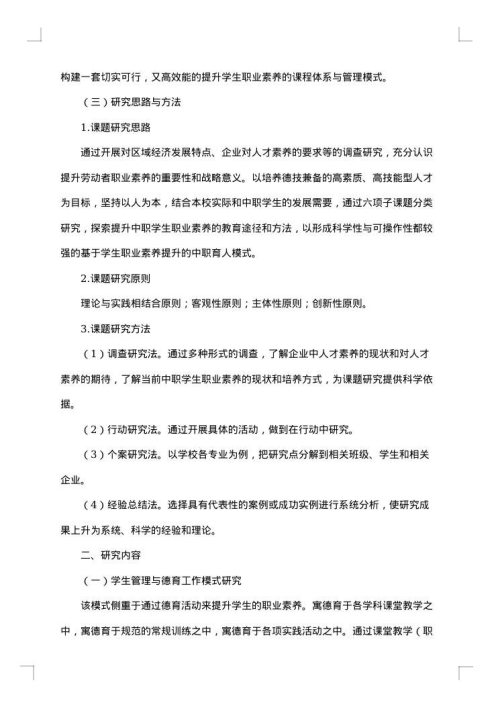 优秀课题研究结题报告