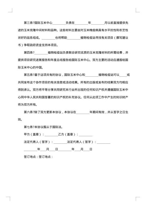 环保节水技术合作协议书