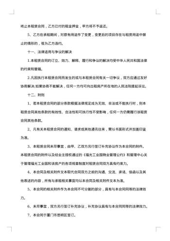 杭州市中心房屋出租合同书