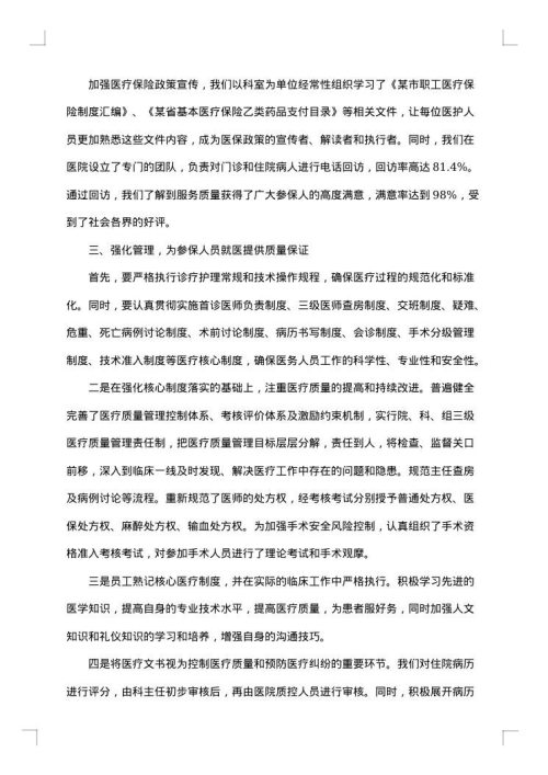 医保自查自纠整改报告范文