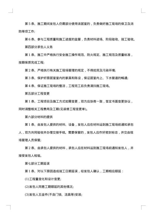实用的房屋装修合同集锦