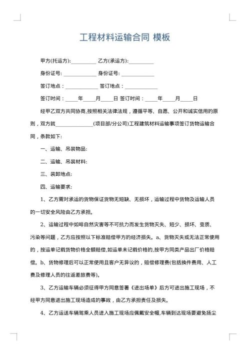 工程材料运输合同
