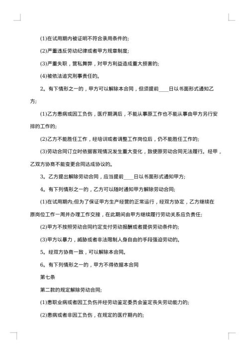 幼儿园用工劳动合同