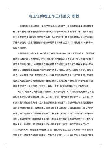 班主任助理工作总结范文