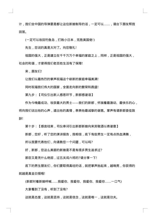 最新婚庆主持人经典台词