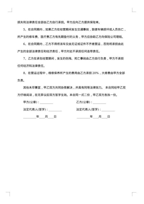 汽车货物运单