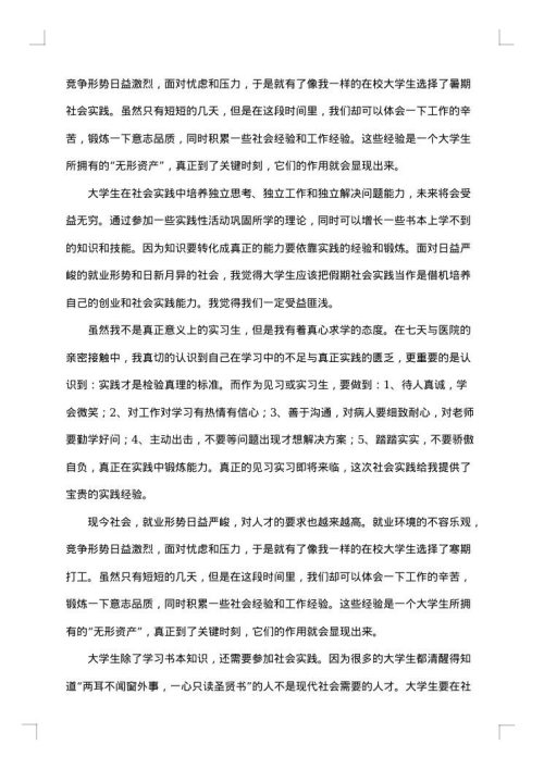医学生的社会实践报告
