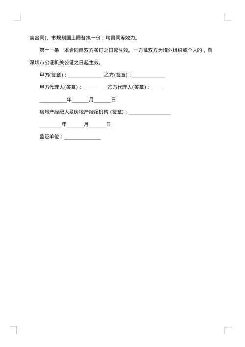 广东房地产买卖合同书