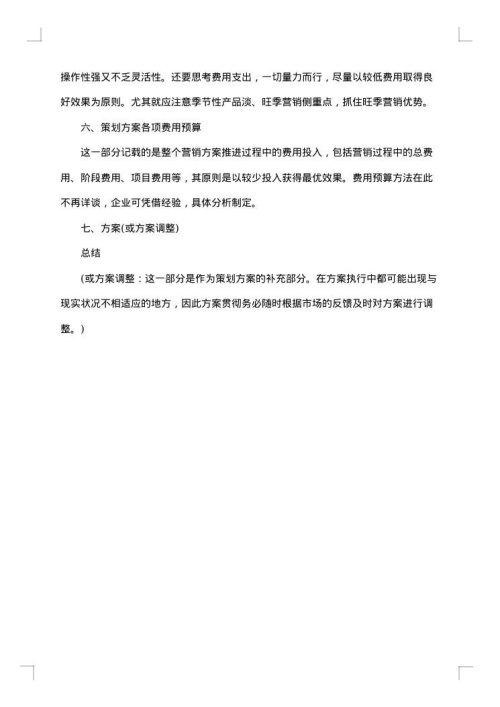 新年营销活动方案