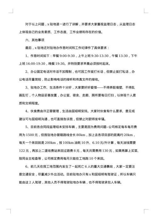 监理例会会议纪要范文