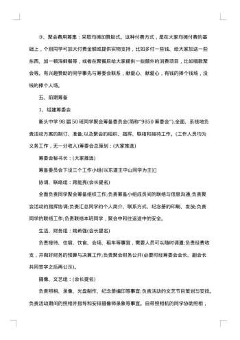 20xx年高中同学聚会活动方案
