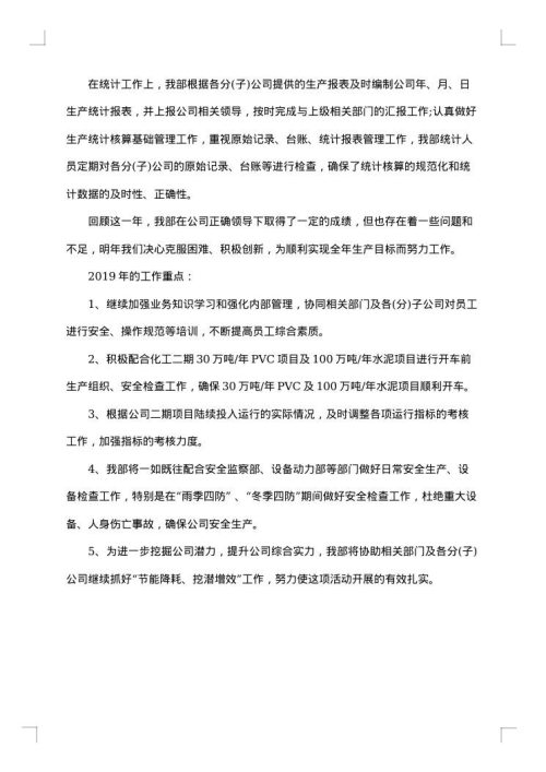 技术部门年度个人工作总结模板