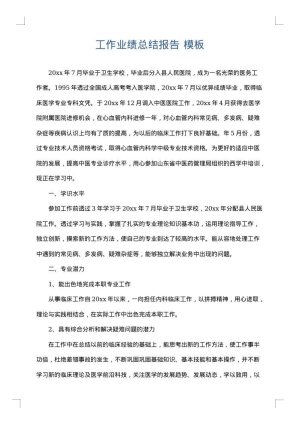 工作业绩总结报告